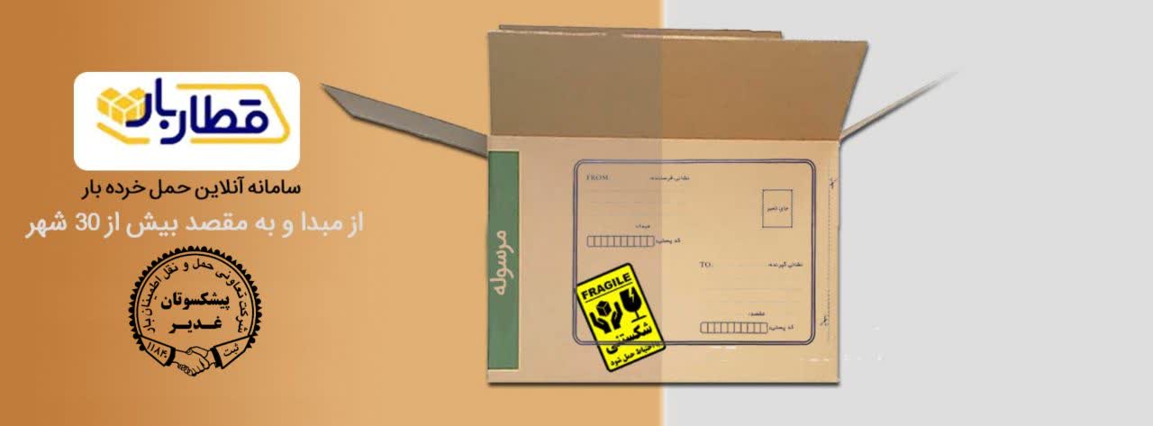 قطاربار یزد